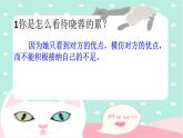 人教部编版七年级上册道德与法治第三课第二框做更好的自己课件