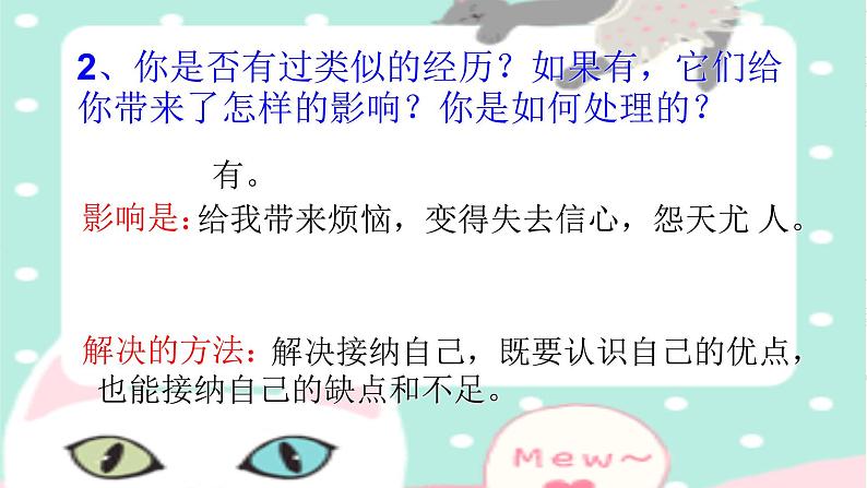 人教部编版七年级上册道德与法治第三课第二框做更好的自己课件第6页