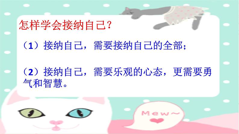 人教部编版七年级上册道德与法治第三课第二框做更好的自己课件第8页