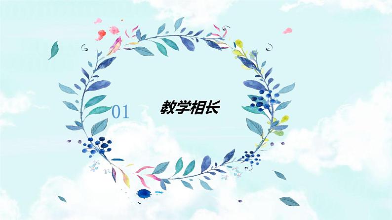 2021-2022学年七年级上册道德与法治6.2师生交往 课件05