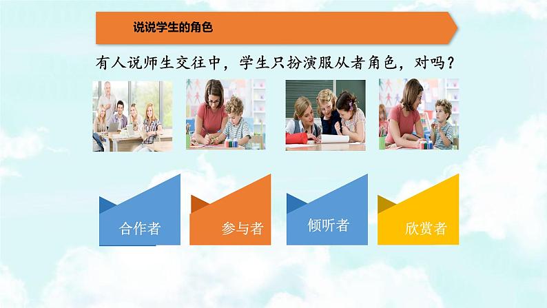 2021-2022学年七年级上册道德与法治6.2师生交往 课件07