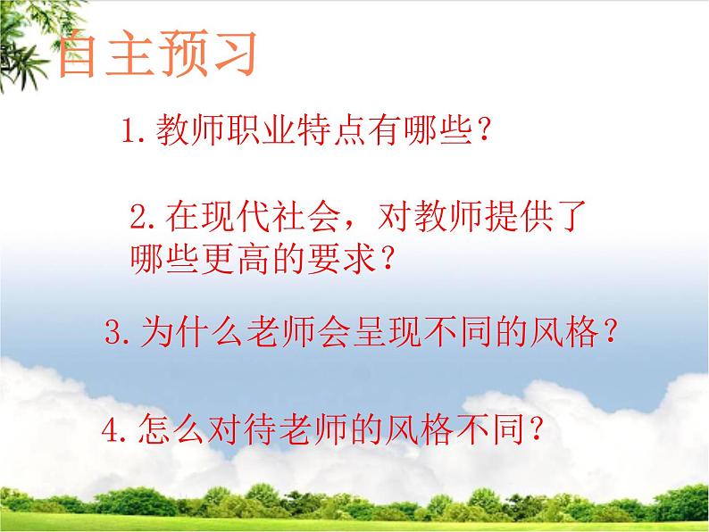 2021-2022学年七年级上册道德与法治6.1走近老师课件第6页