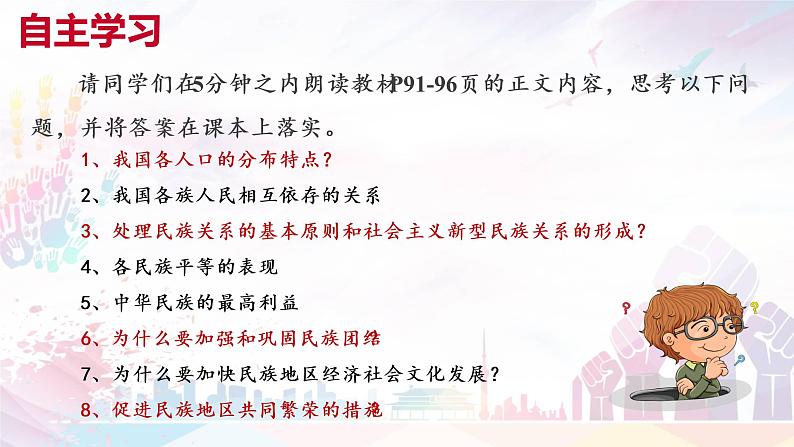 2021-2022学年九年级上册道德与法治7.1促进民族团结  课件第4页