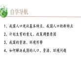 部编版九年级道德与法制上册-6.1正视发展挑战（课件+ 教案 + 视频素材）