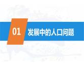 部编版九年级道德与法制上册-6.1正视发展挑战（课件+ 教案 + 视频素材）