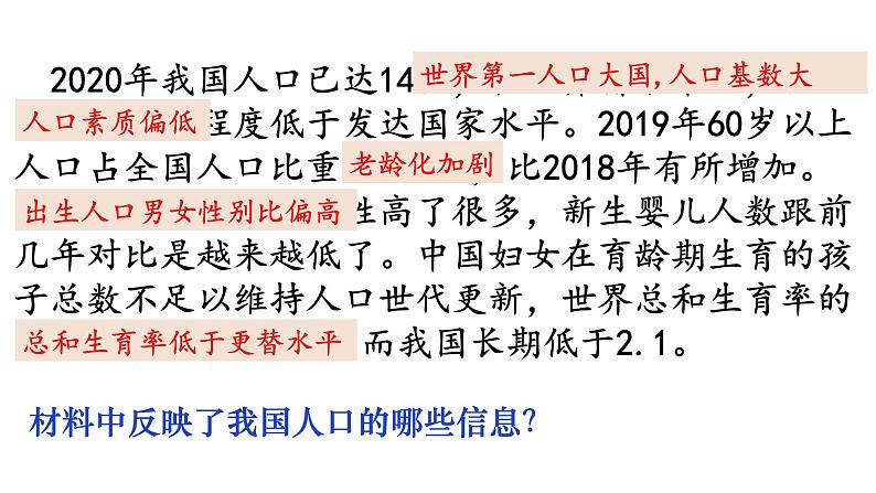 部编版九年级道德与法制上册-6.1正视发展挑战（课件+ 教案 + 视频素材）05