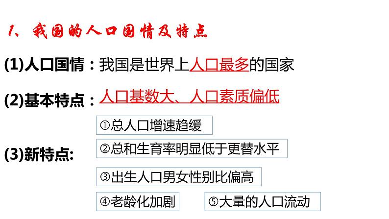 部编版九年级道德与法制上册-6.1正视发展挑战（课件+ 教案 + 视频素材）07