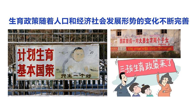 部编版九年级道德与法制上册-6.1正视发展挑战（课件+ 教案 + 视频素材）08