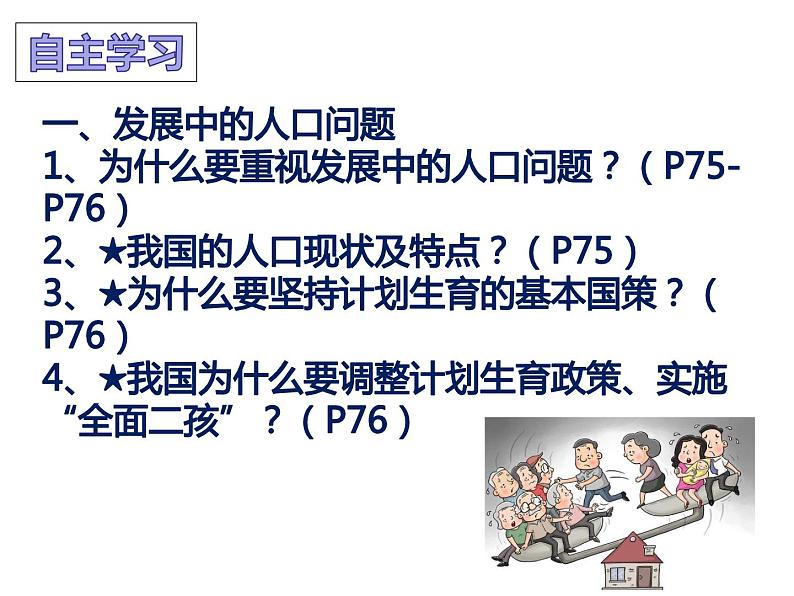 6.1 正视发展挑战 课件-2021--2022学年部编版道德与法治九年级上册第2页