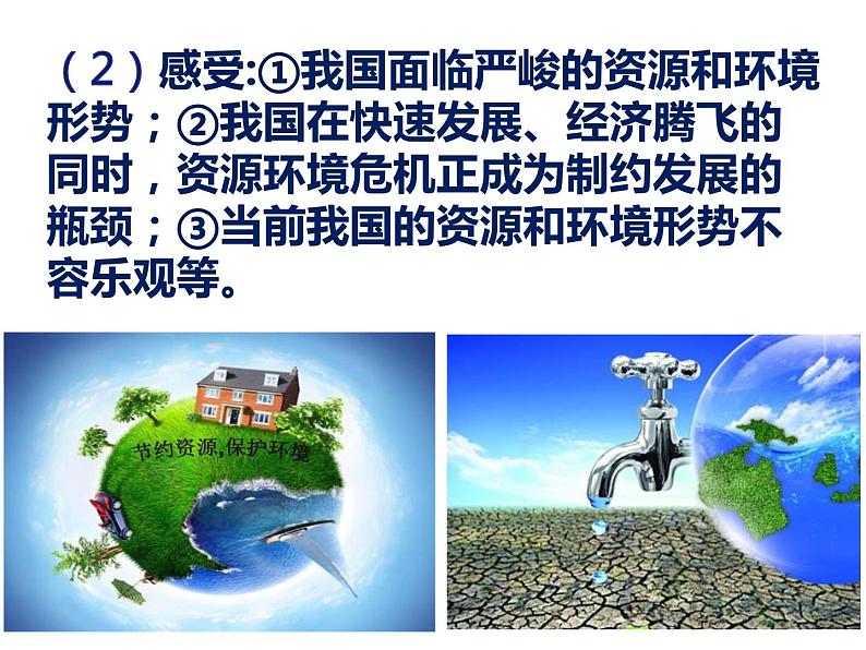 6.1 正视发展挑战 课件-2021--2022学年部编版道德与法治九年级上册第5页