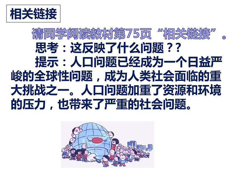 6.1 正视发展挑战 课件-2021--2022学年部编版道德与法治九年级上册第6页