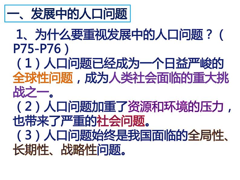 6.1 正视发展挑战 课件-2021--2022学年部编版道德与法治九年级上册第7页