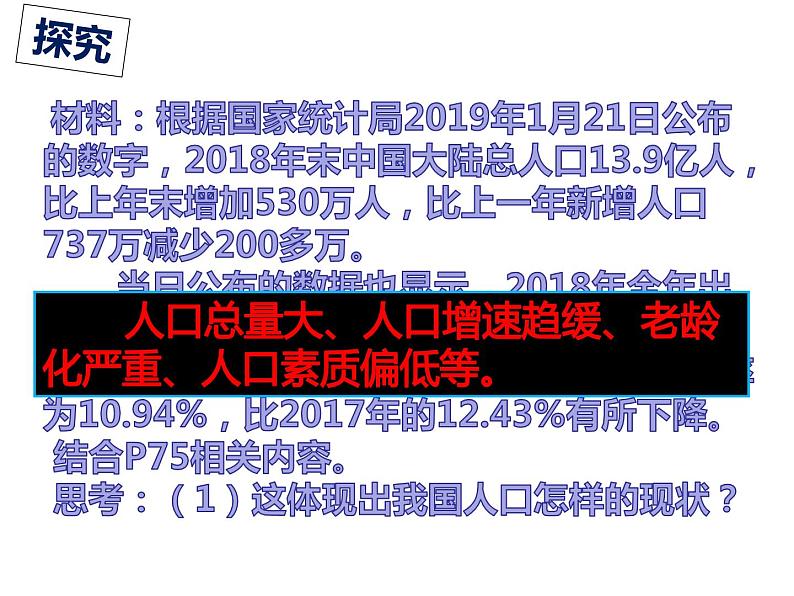 6.1 正视发展挑战 课件-2021--2022学年部编版道德与法治九年级上册第8页