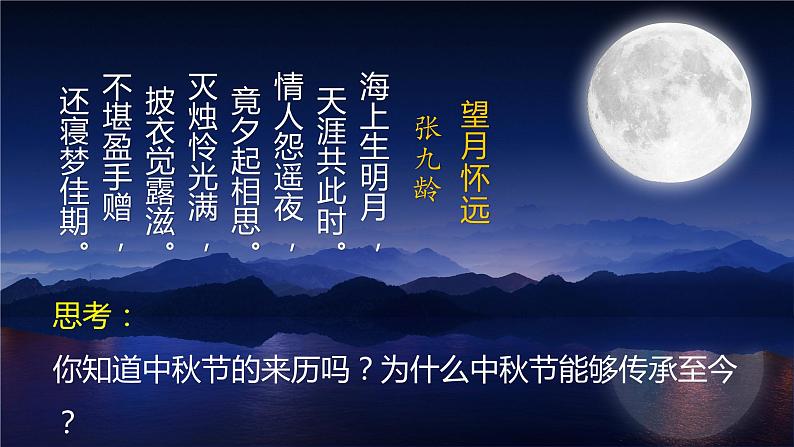 5.1 延续文化血脉 课件-2021-2022学年部编版道德与法治九年级上册第1页