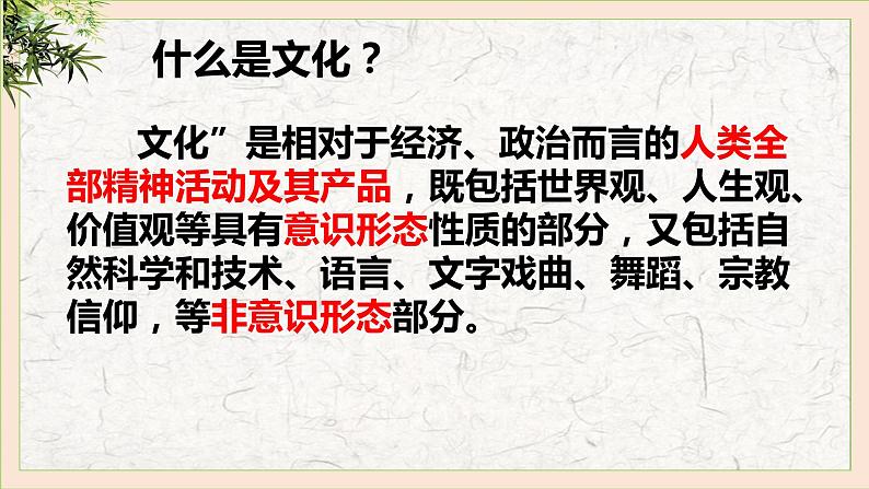 5.1 延续文化血脉 课件-2021-2022学年部编版道德与法治九年级上册第3页