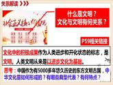 5.1 延续文化血脉 课件-2021-2022学年部编版道德与法治九年级上册