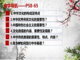 5.1 延续文化血脉 课件-2021-2022学年部编版道德与法治九年级上册