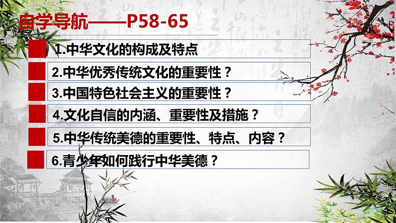 5.1 延续文化血脉 课件-2021-2022学年部编版道德与法治九年级上册第5页