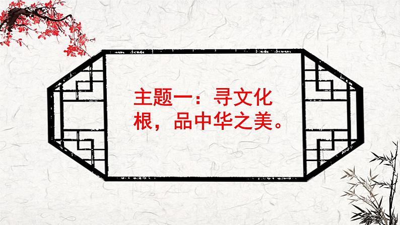 5.1 延续文化血脉 课件-2021-2022学年部编版道德与法治九年级上册第6页