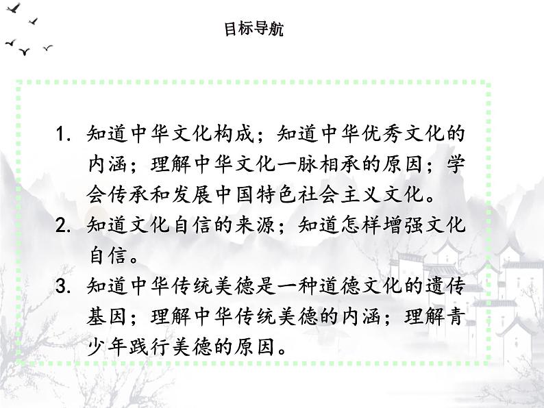 2021-2022学年九年级上册道德与法治5.1延续文化血脉课件03