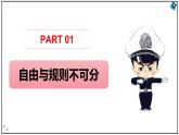 3.2 遵守规则  课件-2021-2022学年部编版道德与法治八年级上册