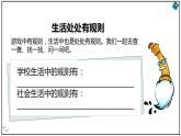 3.2 遵守规则  课件-2021-2022学年部编版道德与法治八年级上册