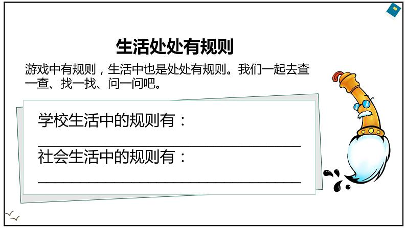 3.2遵守规则第5页