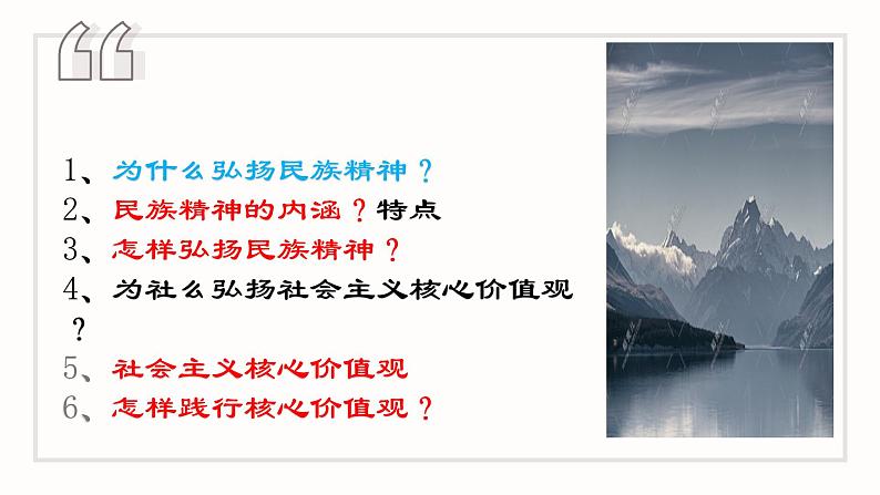 2021-2022学年部编版九年级道德与法治上册5.2 凝聚价值追求（24张PPT）课件PPT02