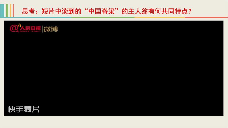 2021-2022学年部编版九年级道德与法治上册5.2 凝聚价值追求（24张PPT）课件PPT07