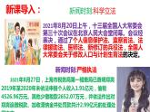 部编版九年级道德与法制上册-4.1 夯实法治基础  课件+视频素材