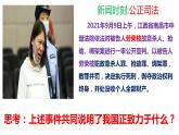 部编版九年级道德与法制上册-4.1 夯实法治基础  课件+视频素材