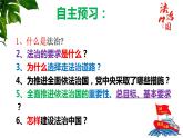 部编版九年级道德与法制上册-4.1 夯实法治基础  课件+视频素材