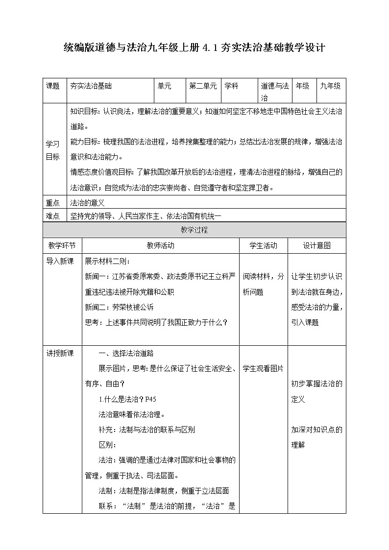 4.1夯实法治基础教学设计第1页