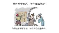 人教部编版九年级上册（道德与法治）第二单元 民主与法治第四课 建设法治中国凝聚法治共识教案配套课件ppt