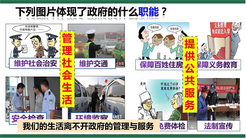 4.2  凝聚法治共识ppt第4页