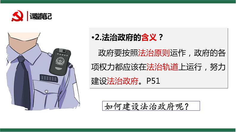 4.2  凝聚法治共识ppt第7页