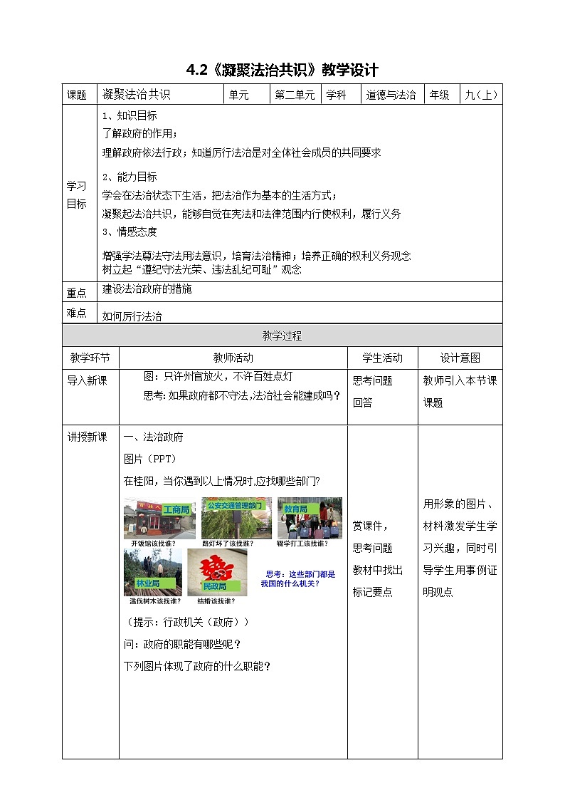 4.2《凝聚法治共识》教学设计第1页