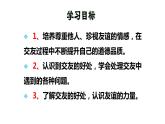 4.1 和朋友在一起 课件-2021-2022学年部编版道德与法治七年级上册