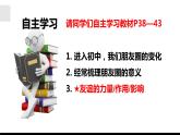 4.1 和朋友在一起 课件-2021-2022学年部编版道德与法治七年级上册