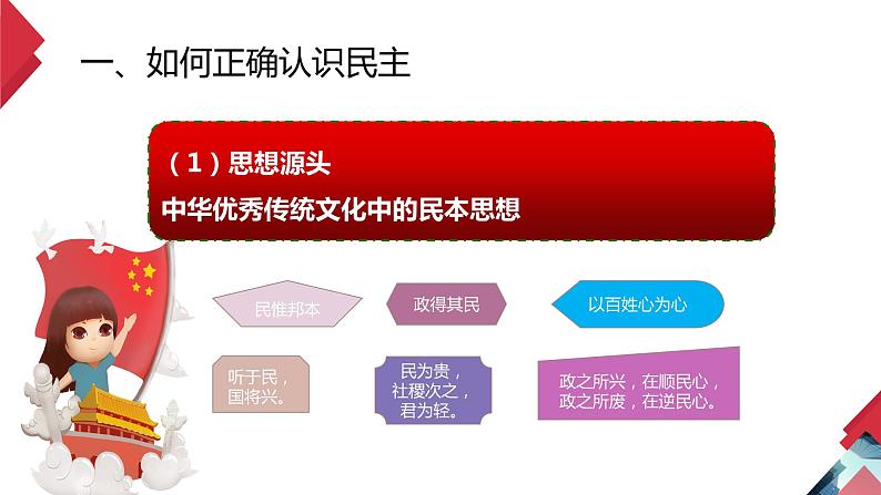 2021-2022学年部编版道德与法治九年级上册 3.1生活在新型民主国家  课件(28张PPT)05