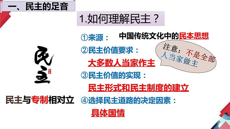 2021-2022学年部编版道德与法治九年级上册 3.1生活在新型民主国家  课件(28张PPT)07