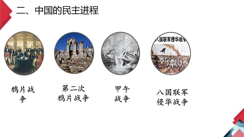 2021-2022学年部编版道德与法治九年级上册 3.1生活在新型民主国家  课件(28张PPT)08