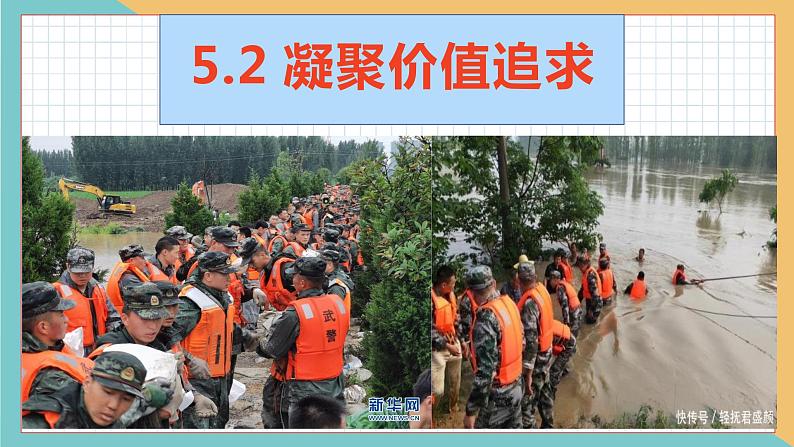 2021-2022学年部编版道德与法治九年级上册 5.2 凝聚价值追求  课件02