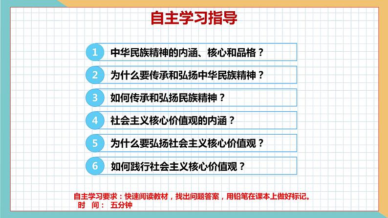 2021-2022学年部编版道德与法治九年级上册 5.2 凝聚价值追求  课件04
