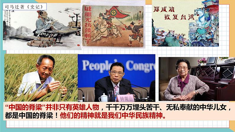 2021-2022学年部编版道德与法治九年级上册 5.2 凝聚价值追求  课件06