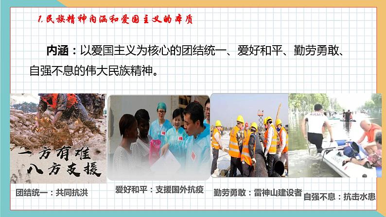 2021-2022学年部编版道德与法治九年级上册 5.2 凝聚价值追求  课件08