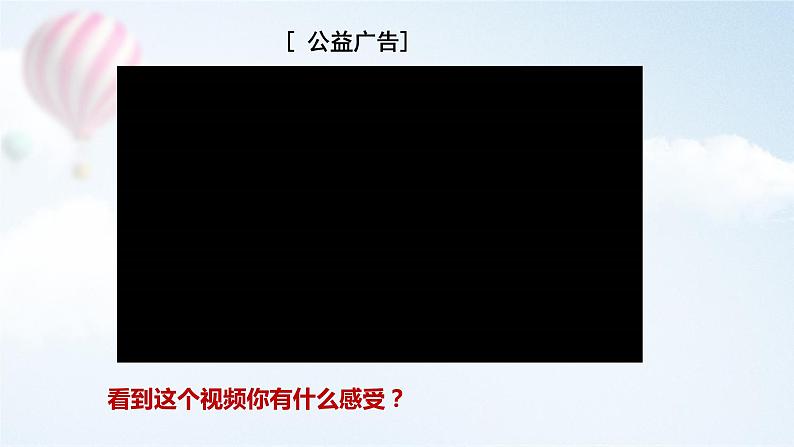 6.1正视发展挑战课件第1页