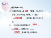 2021-2022学年九年级上册道德与法治6.1正视发展挑战课件