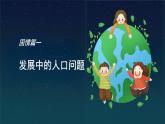 2021-2022学年九年级上册道德与法治6.1正视发展挑战课件