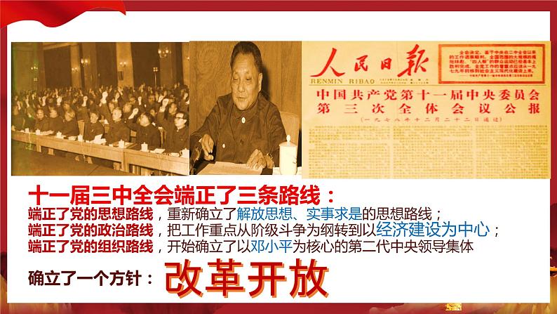 读本第一课第二框——“两步走”建成社会主义现代化强国第4页